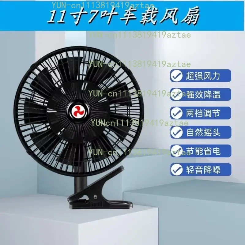 16 Blades Car Cooling Fan, 11 Inch High Power Strong Wind Fan, Universal 12V/24V for Car, Truck and Vehicle