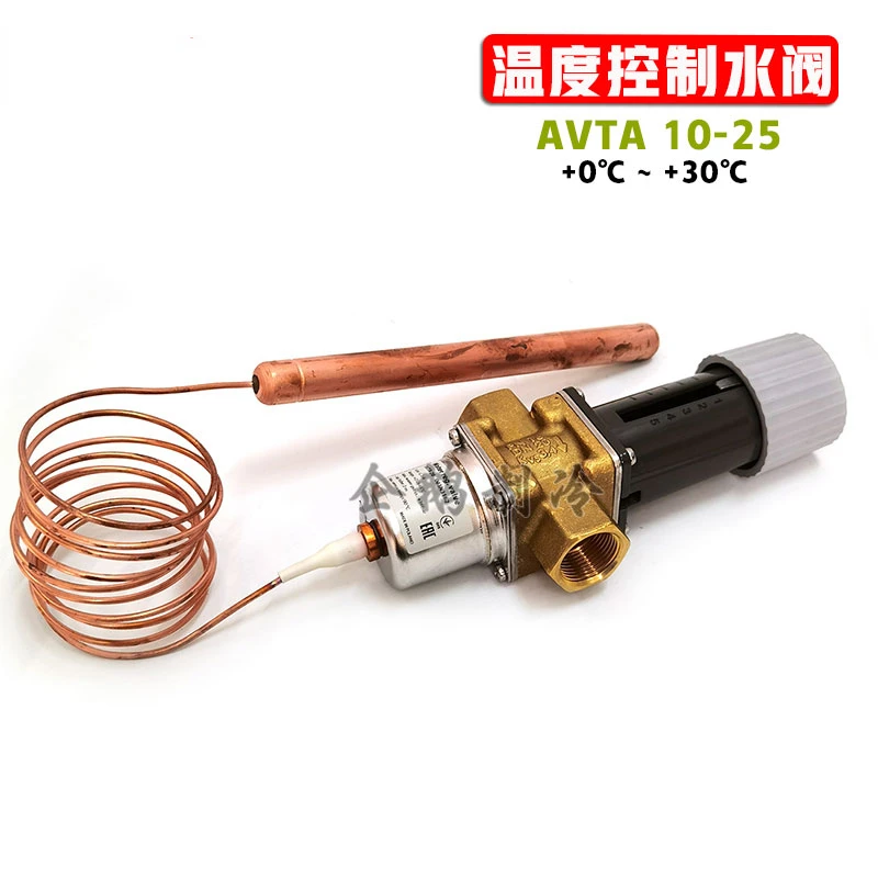 Adjustable Temperature Control Water Valve for AVTA10-25 Water-cooled Unit