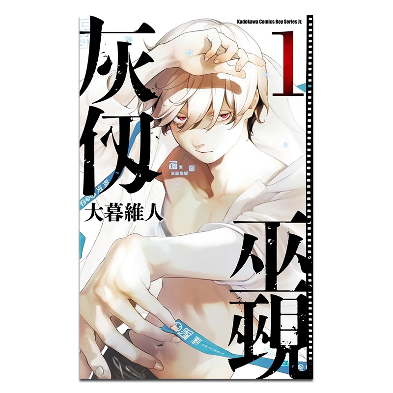 

Grey Sorcerer 01 Author Korehito Ogure Kadokawa Taiwan 9786264155496 Book