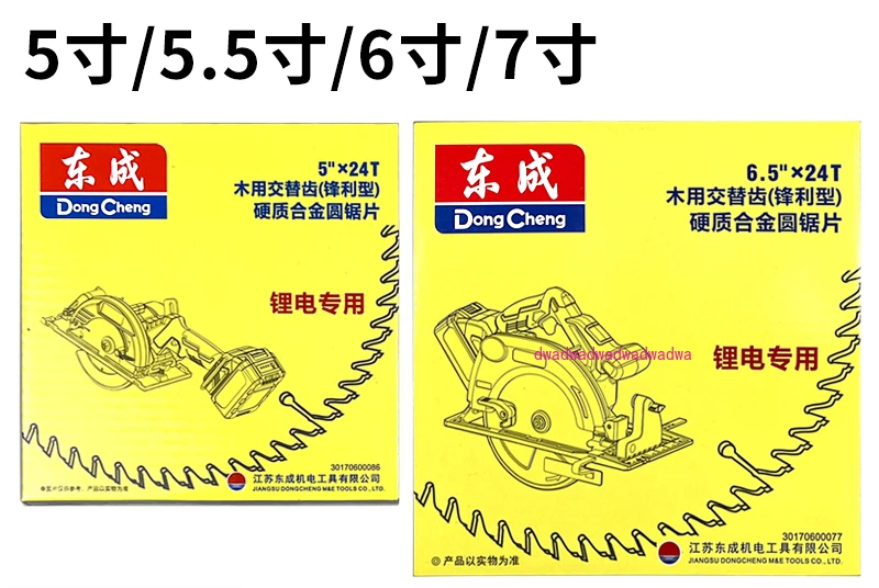 

Lithium battery circular saw alloy saw blade 5 inch electricsaw woodworking cutting blade