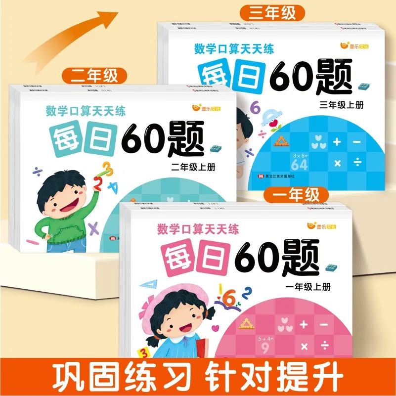 Daily Math Mental Arithmetic Practice: 60 Questions Per Day | Elementary School Speed Calculation Workbook
