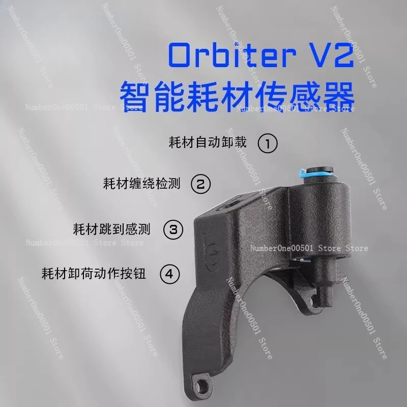 

New V4.2 LDO Orbiter intelligent extruder material sensor 3D printing accessories