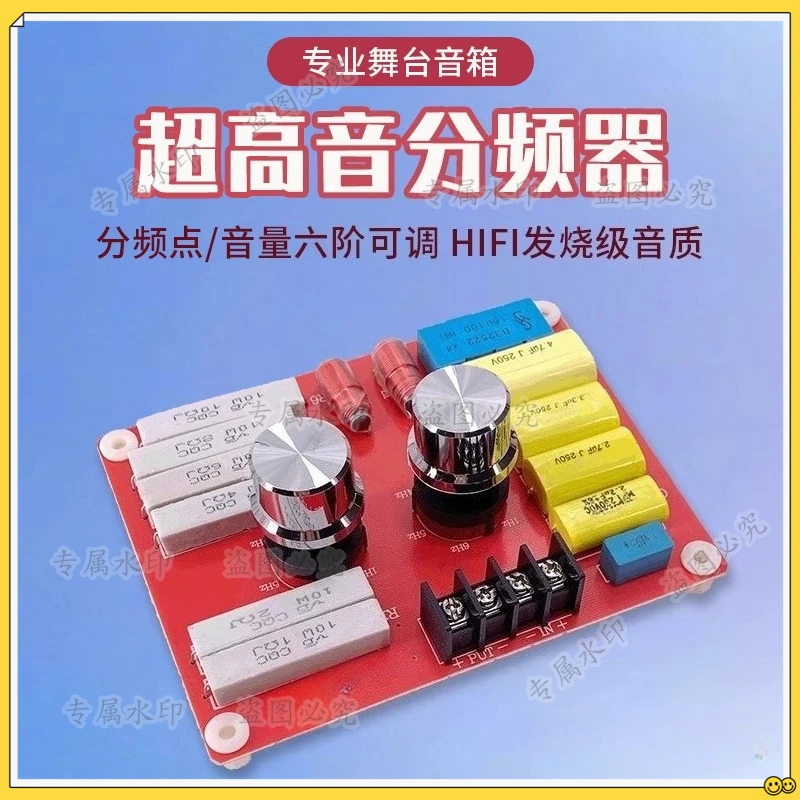 Fever high-power pure treble divider frequency point multi-band adjustable speaker upgrade and modification