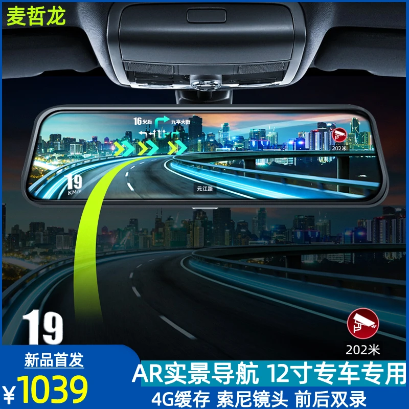 

4G Running Memory Ar Navigation Special Car Dedicated 12-Inch Rearview Mirror Tachograph Dual Lens Android 8.1