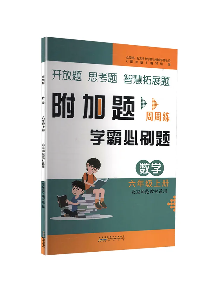 

Книга — Winshare Ak Standard Mathematics, 6 класс, первый семестр, издание Пекинского нормального университета, дополнительные задания