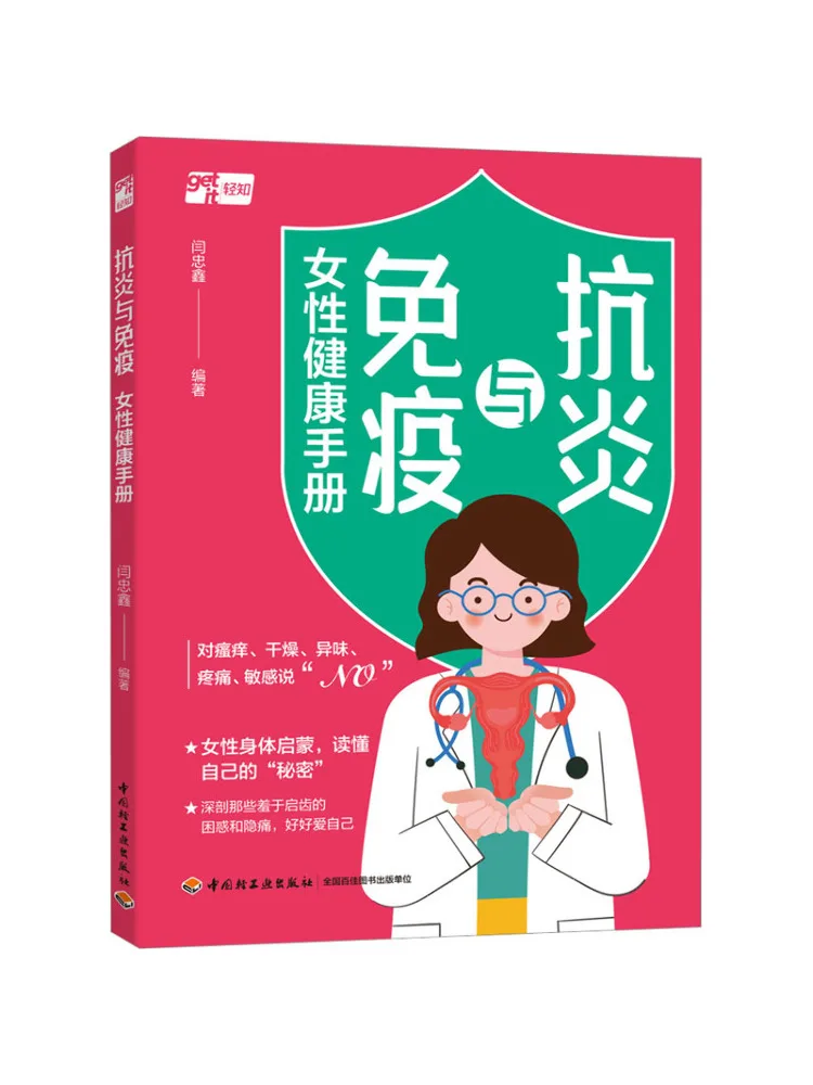 Book-Winshare Anti Inflammation and Immunity Women's Health Hand