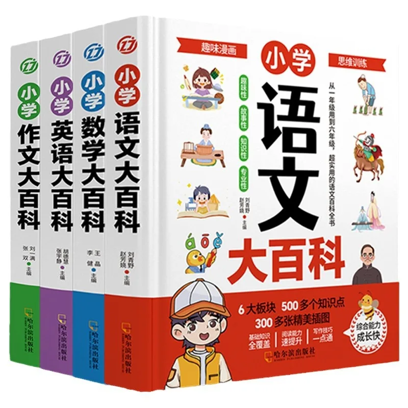 Primary school students' Chinese, mathematics, composition, English encyclopedia, synchronous training guidebook