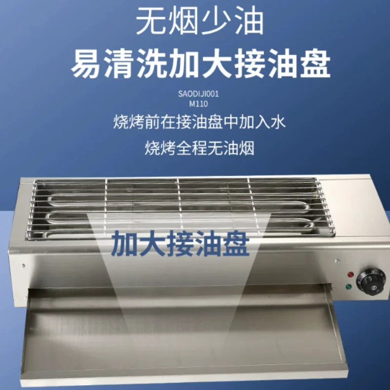 Smokeless Stainless Steel Electric Grill, Household Skewer Grill, Commercial Stall Electric Grill