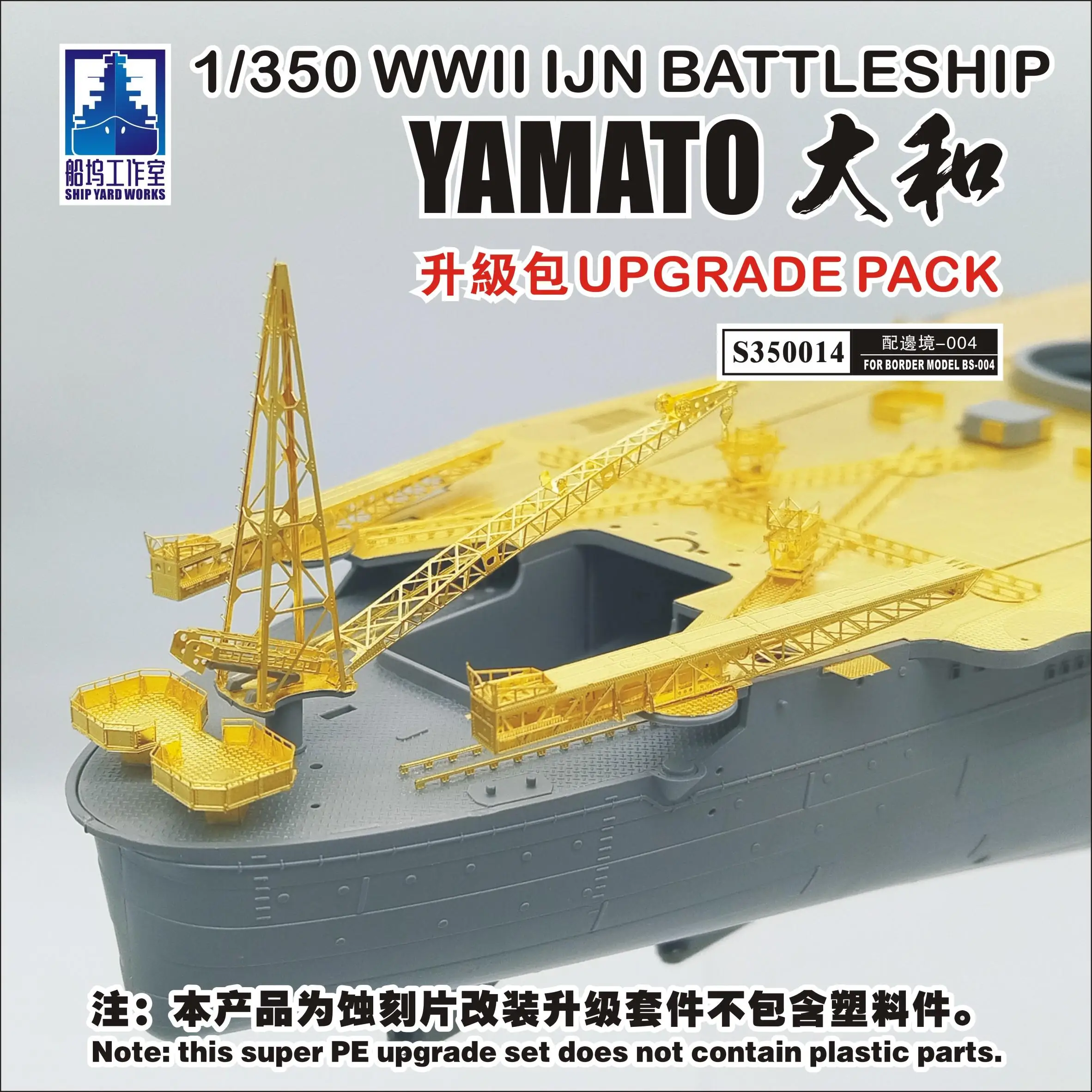 

SHIPYARD S350014 1/350 Scale IJN BATTLESHIP YAMATO DAIWA FOR Border BS004