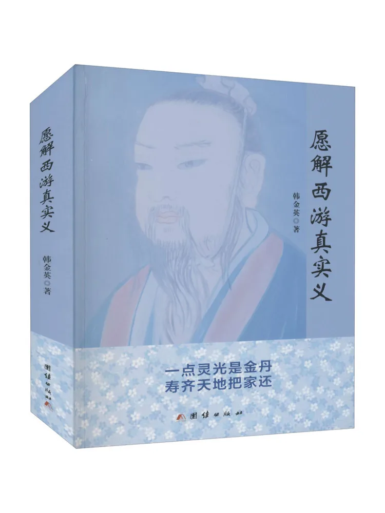 

Книга-Winshare желает, чтобы понять настоящую значение путешествия на Запад