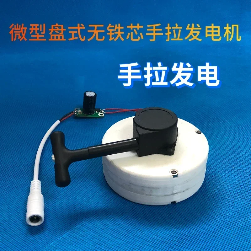 Manual Pull Type Coreless GeneratorMiniature Hand Operated Outdoor Permanent Magnet Brushless High Efficiency DIY