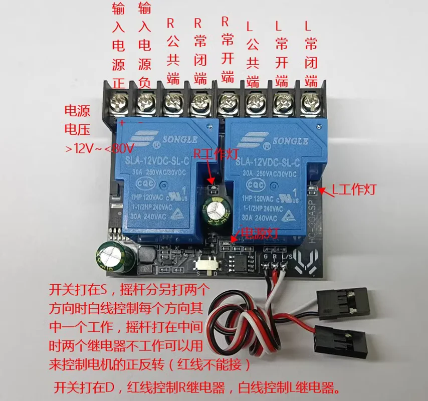 Dual channel model remote control switch, aircraft model relay, light control motor forward and reverse