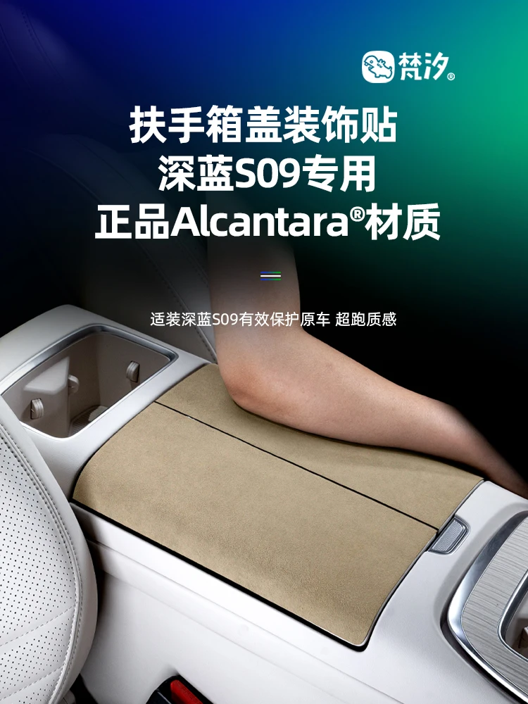 

Для Changan Deepal S09 2025, декоративная наклейка на подлокотник из алькантары