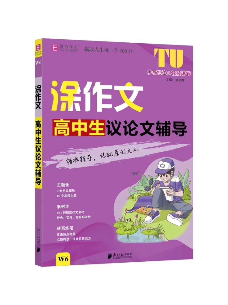 

Book-Winshare High School Students' Argumentative Essay Tutoring