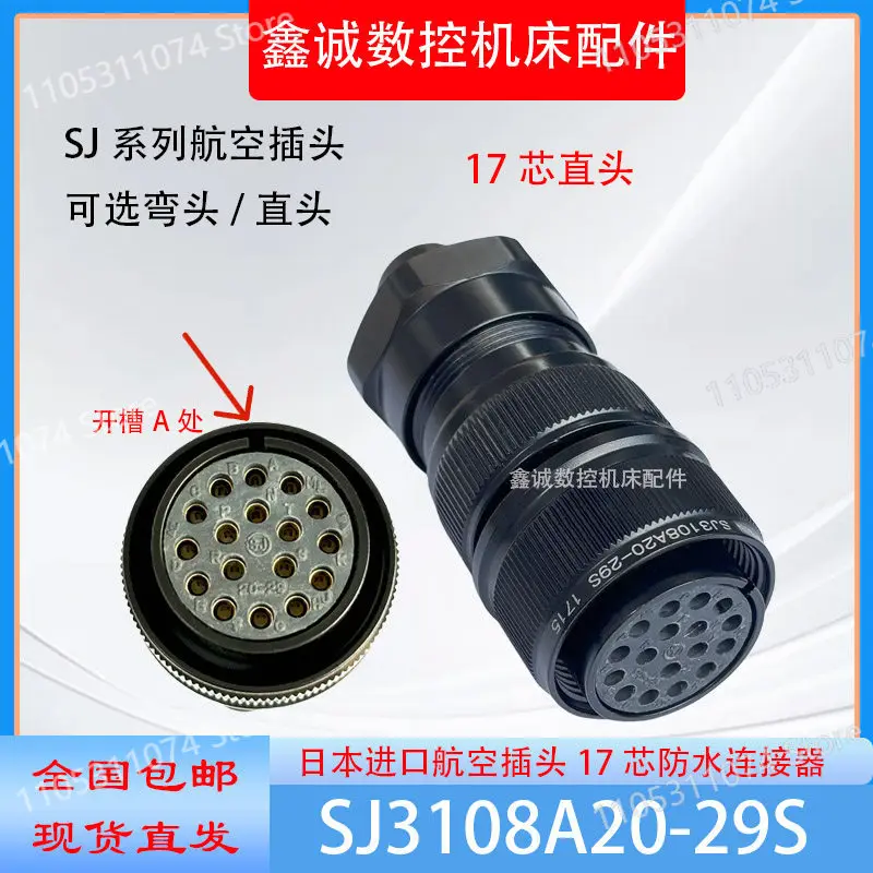 New SUNGJIN 20-29S High Protection Signal Cable Military Plug SJ3108A20-29S，1PCS