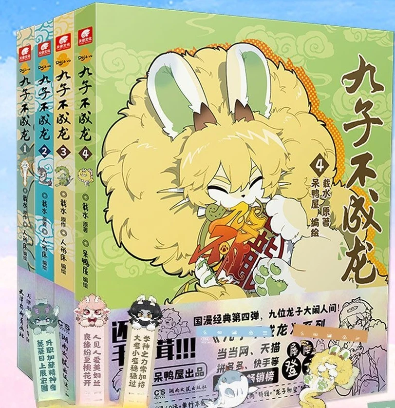 

Nine Dragons Fail To Become A Dragon - This Is A Funny and Therapeutic Comic Book.