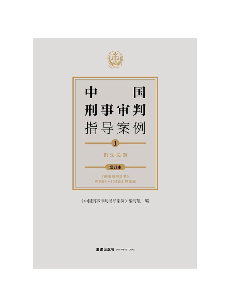Book-Winshare China Criminal Trial Guiding Cases 1 General Principles Of Criminal Law Revised Edition