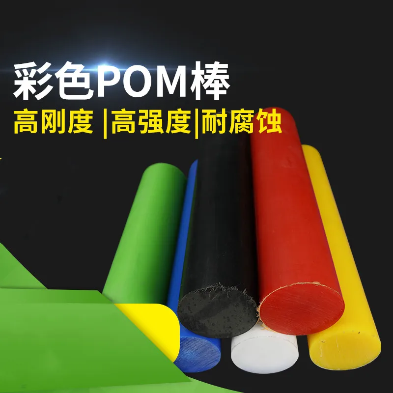 50cm colorful POM nylon rods red blue yellow green sticks Polyoxymethylene rod stick