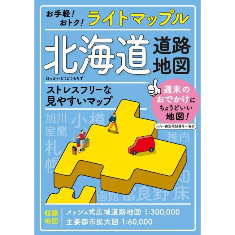

Hokkaido Road Map Zhaowen Society Zhaowen Society 9784398604262 Book