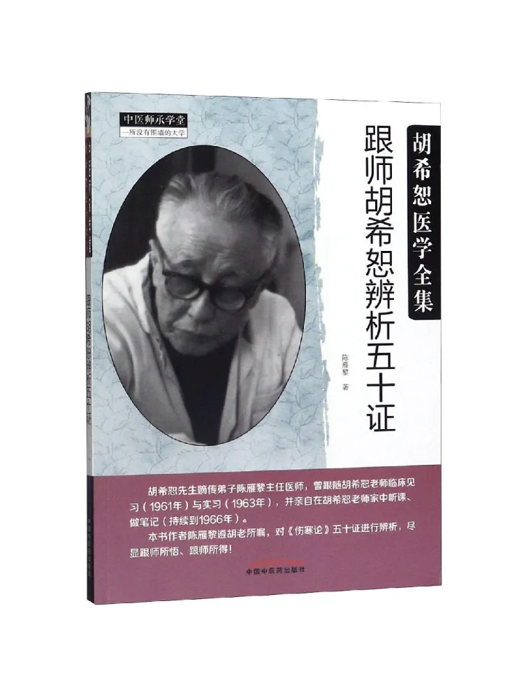Book-Winshare Analysis Of Fifty Syndromes Following Hu Xishu