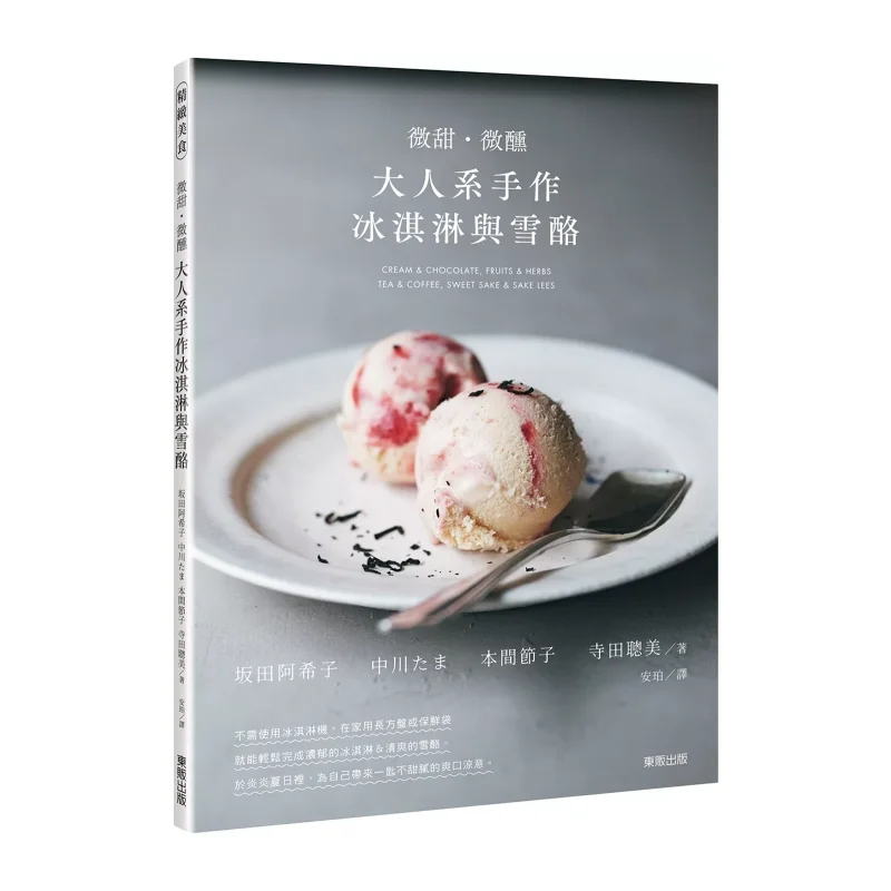 Slightly Sweet And Slightly Tipsy Adultstyle Handmade Ice Cream And Sorbet 9786263799844