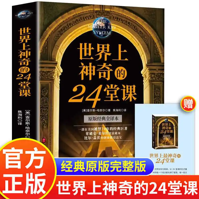 The 24 Most Magical Lessons in The World, Complete Collection of 24 Lessons, Original Edition of Financial Intelligence