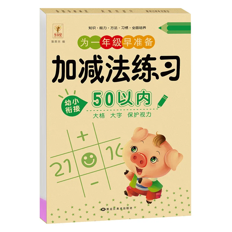 10/50/100 수학 교과서 추가 뺄셈 카드 어린이를위한 교육 어린이 유치원 조기 교육 운동 도서
