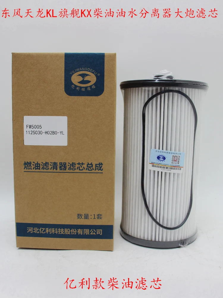 

It is suitable for Dongfeng Tianlong KL flagship with oil water separator filter element and Flegalil cannon die sel filter cup