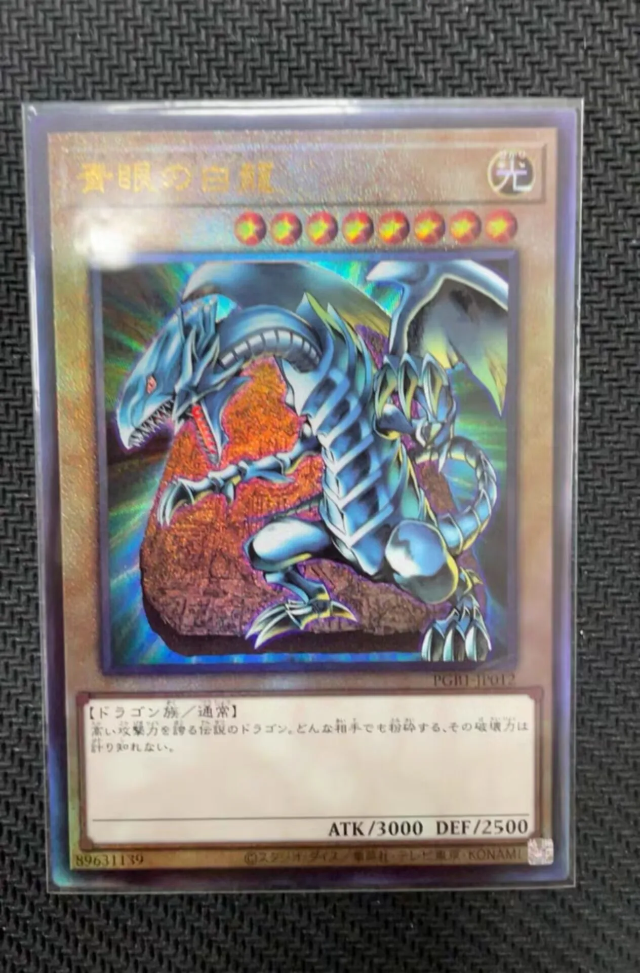 

Yugioh KONAMI Duel Monsters Prismatic God Box PGB1-JP012 Blue-Eyes White Dragon Ultimate Rare Japanese Collection Mint Card