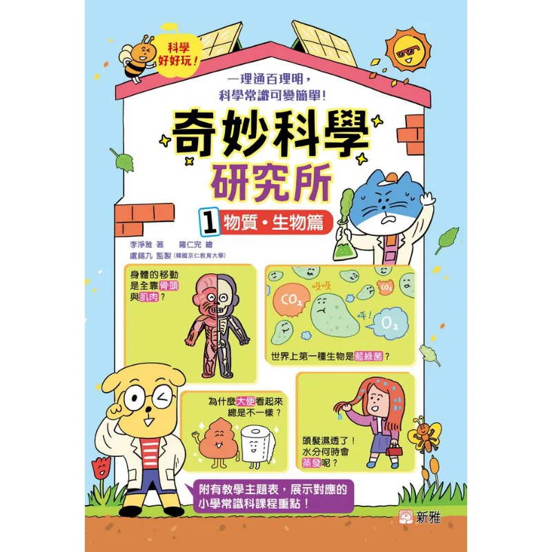 

Комический водный научно-исследовательский институт 1, имеет значение и биологическая глава Li Jingya Xinya, культуральная промышленность Co LTD 9789620882661