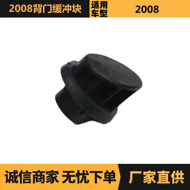 

Автозапчасти подходят для Peugeot Citroen 2008, буферный блок задней двери 9805219480, заводская оптовая продажа.