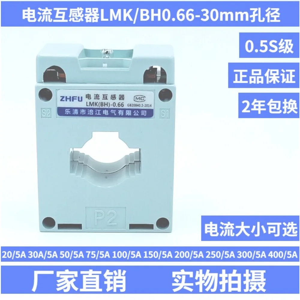 10PCS Current Transformer LMK/BH0.66-CT 50/5 75/5 100/5 200/5 300/5A 0.5S Class