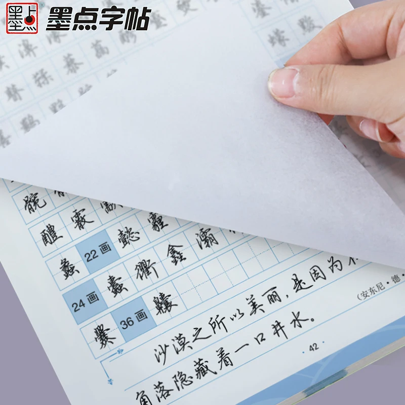 Modian copybook 5500 Words of Civil Servant General Standard Chinese Characters Teaching Edition Running-Regular Script
