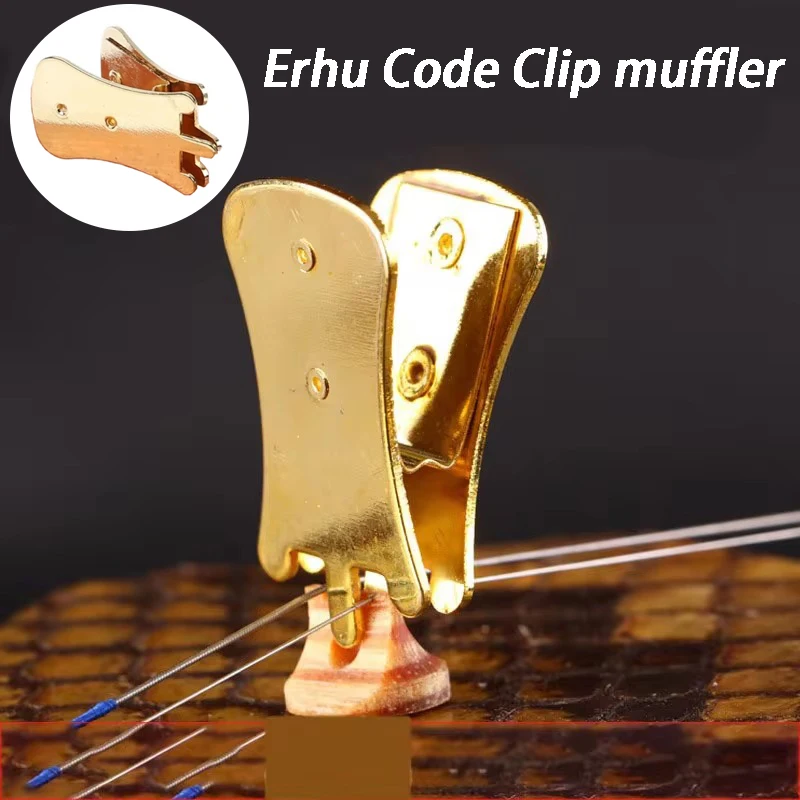 Erhu Muffler Golden Erhu Weak Sound Clip Silencer Mini Code Clip Metal Mufflers Professional Stringed Instruments Accessories