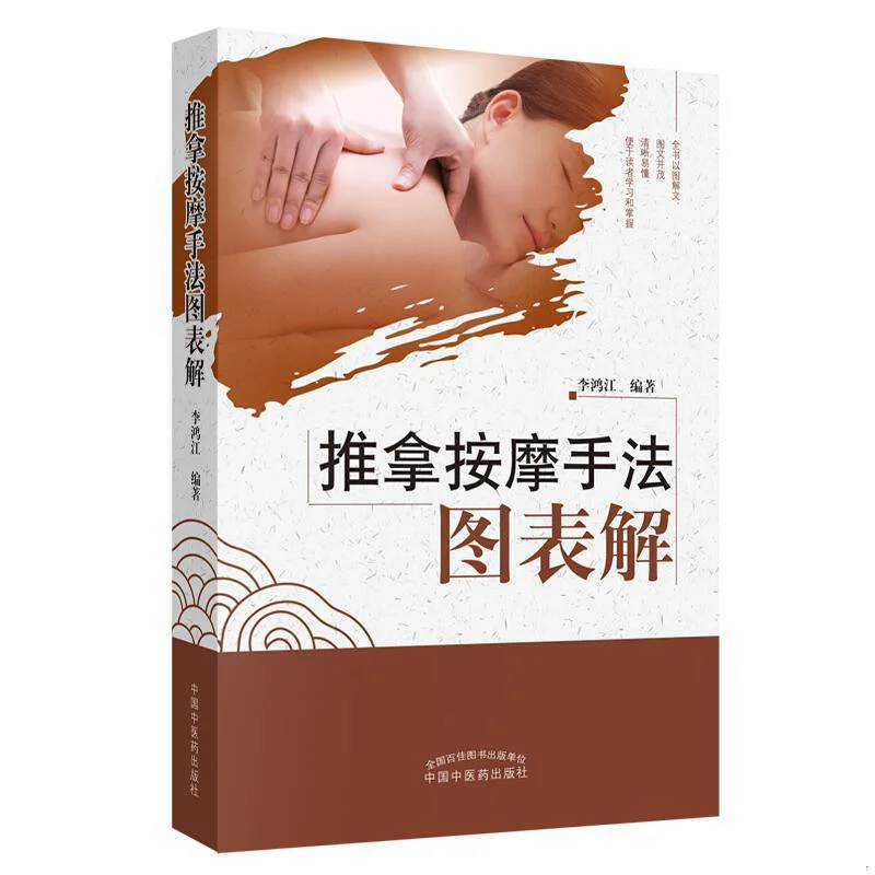 

Таблица объяснения методов массажа Китай Пресс традиционной китайской медицины 9787513251624 Книга