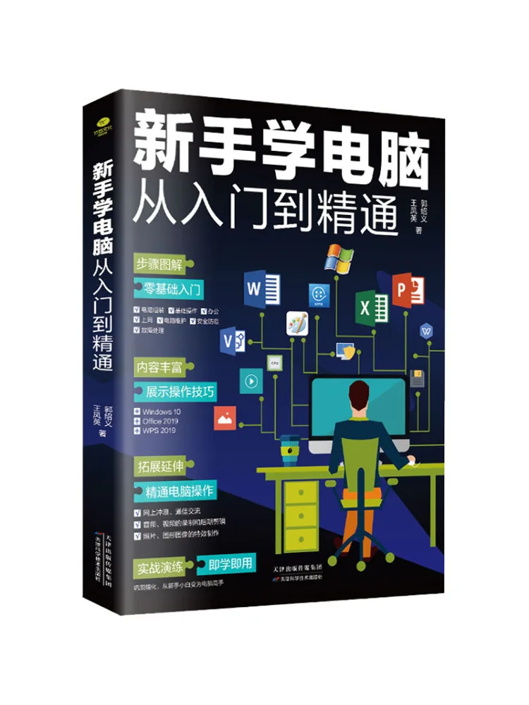 

Book-Winshare Learning Computers For Beginners From Entry To Mastery