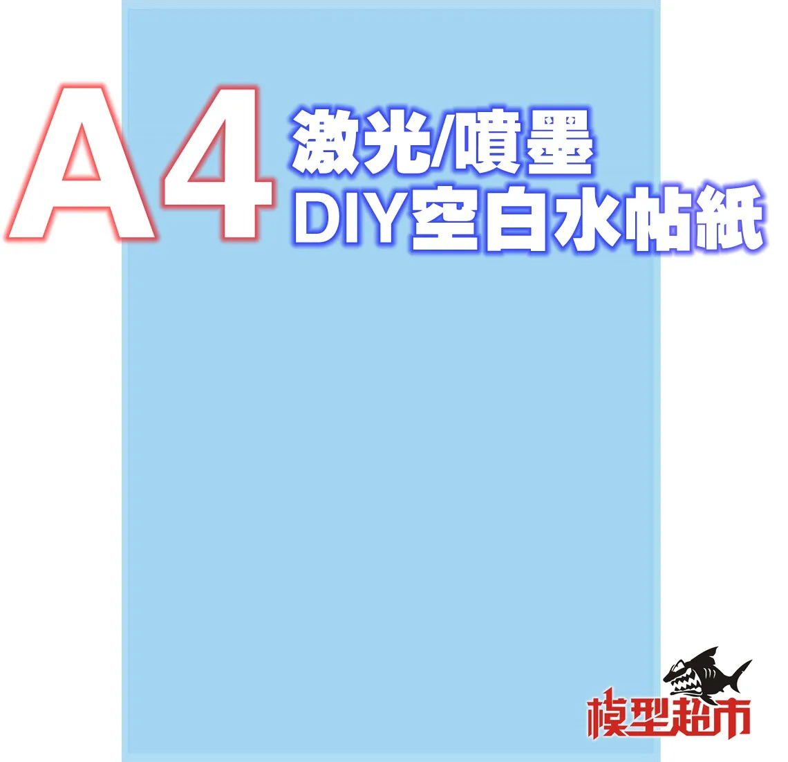 Decal  A4 Size Laser Inkjet Printer DIY Blank Model