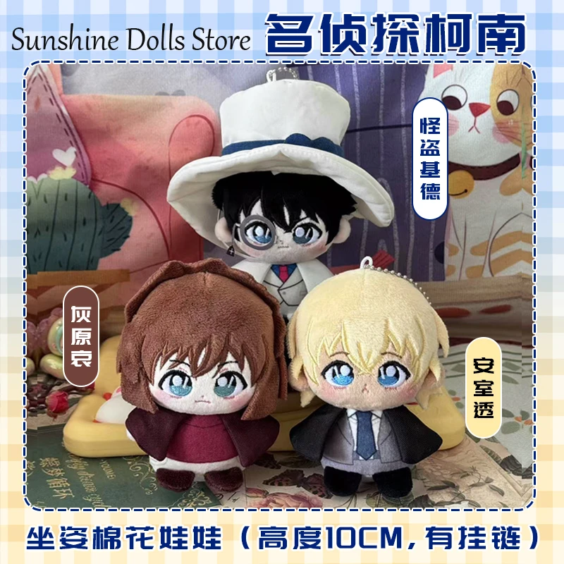 

Haibara Ai Amuro Toru Kuroba Kaito 10 см мини-хлопковая кукла аниме сидячая поза очаровательный кулон брелок плюшевые мягкие игрушки подарок