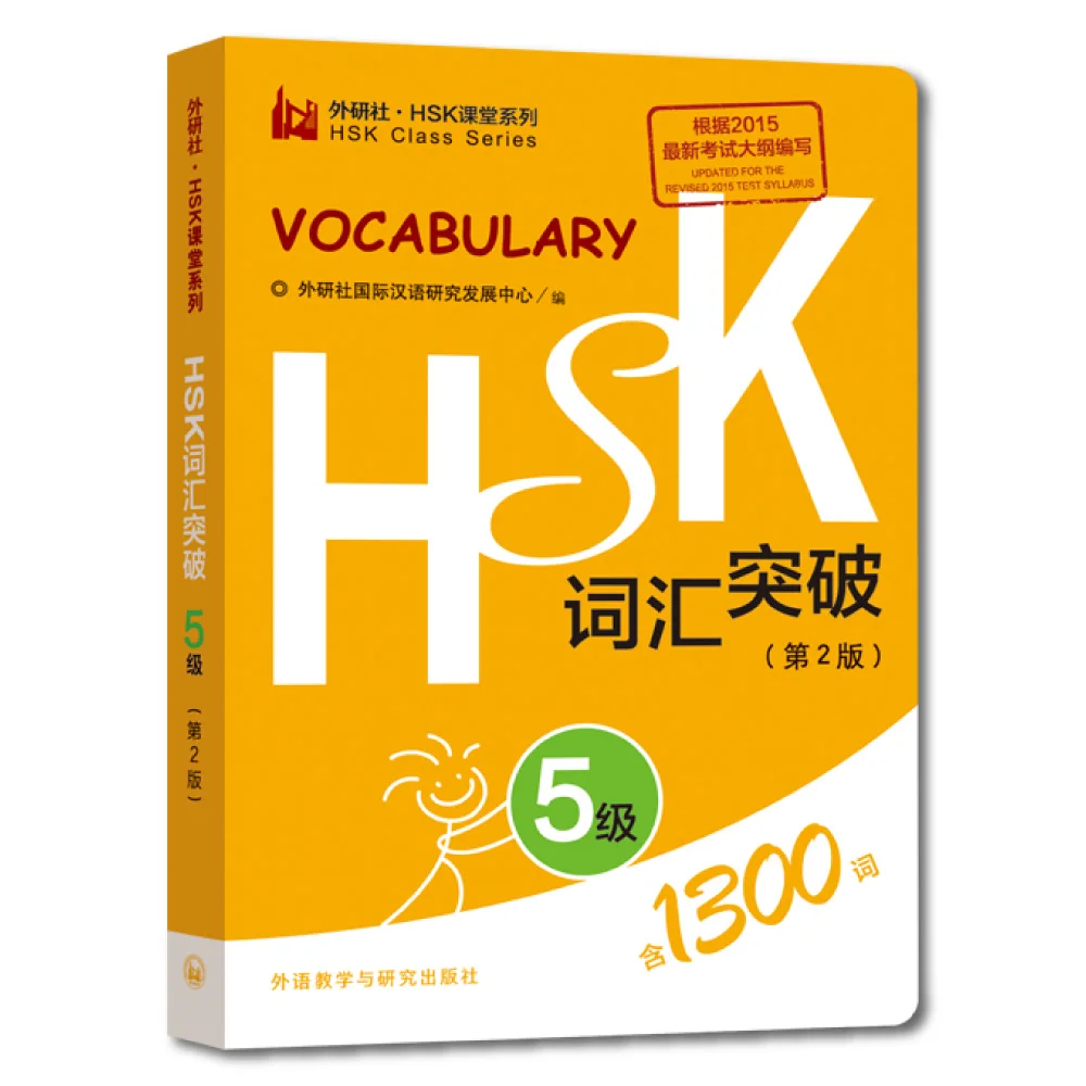 

HSK 5 Vocabulary Pocket Book Portable Chinese Word List for Learning Chinese Beginner to Advanced