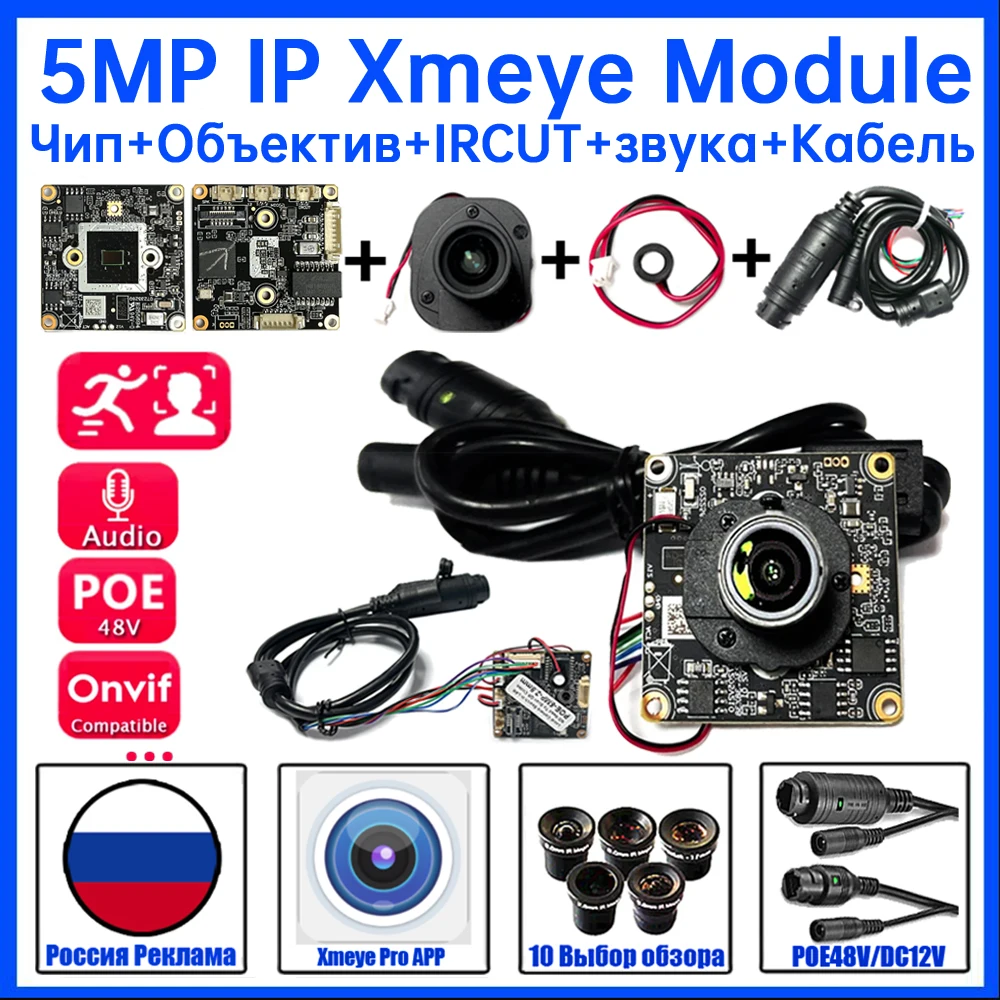 5.0MP HD XMEYE CCTV IP Camera Module Audio DIY Video Complete Kit Set H.265 Onvif DC12V/POE48V Chip Board+2.8mm Lens+RJ45 Cable