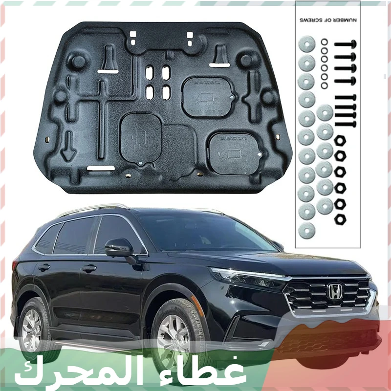 لهوندا CRV 2022-2024 1.5T 2.0L سبيكة تحت المحرك الحرس لوحة سبلاش درع الطين الحاجز غطاء قطعة من نسيج حامي