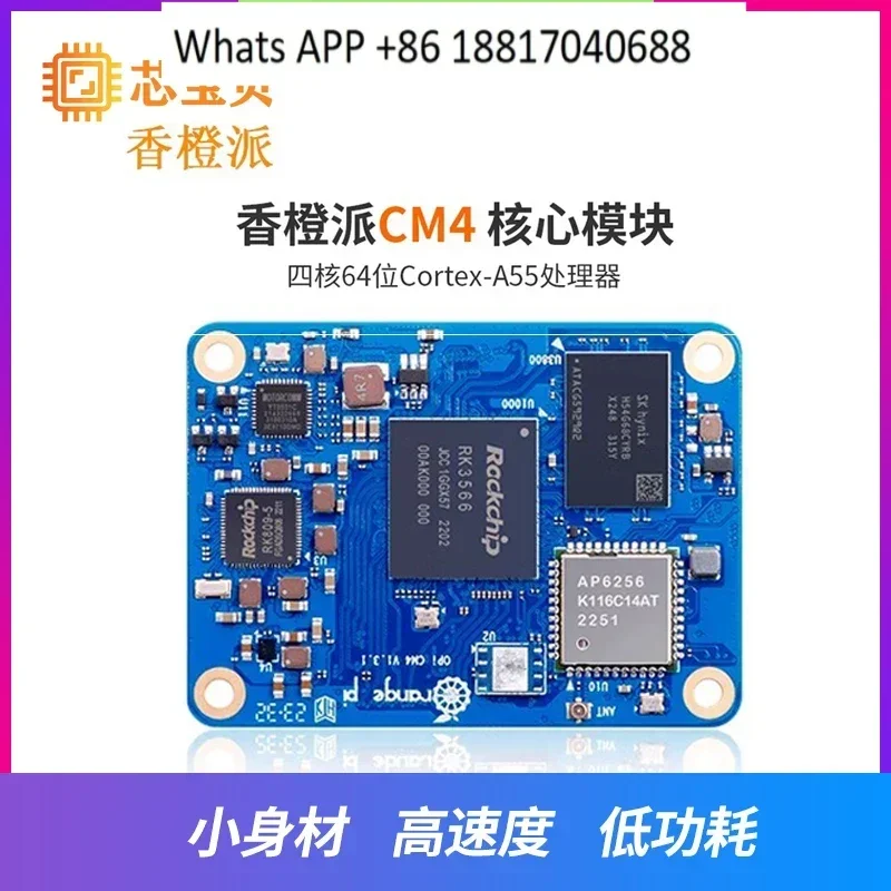 

Основная плата Orange Pi CM4, плата разработки системы Hongmeng, WIFI, Bluetooth, чип rk3566