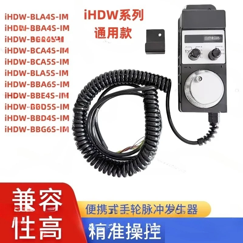 Electronic handwheel IHDW-BLACS-IM-D25 East side HM Yuanzhan YCM special
