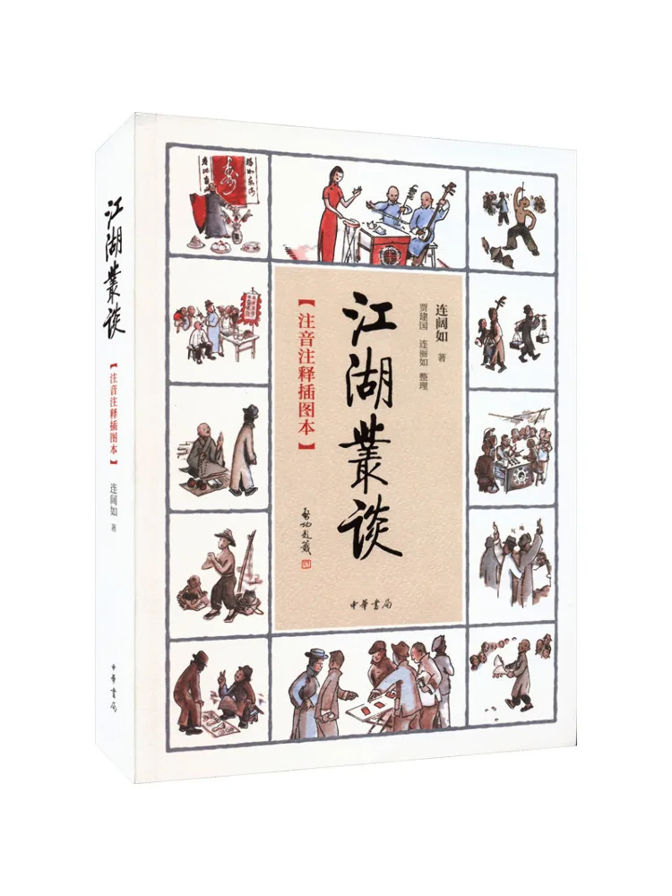 

Book-Winshare Jianghu Congtan Phonetic Annotation Illustrated