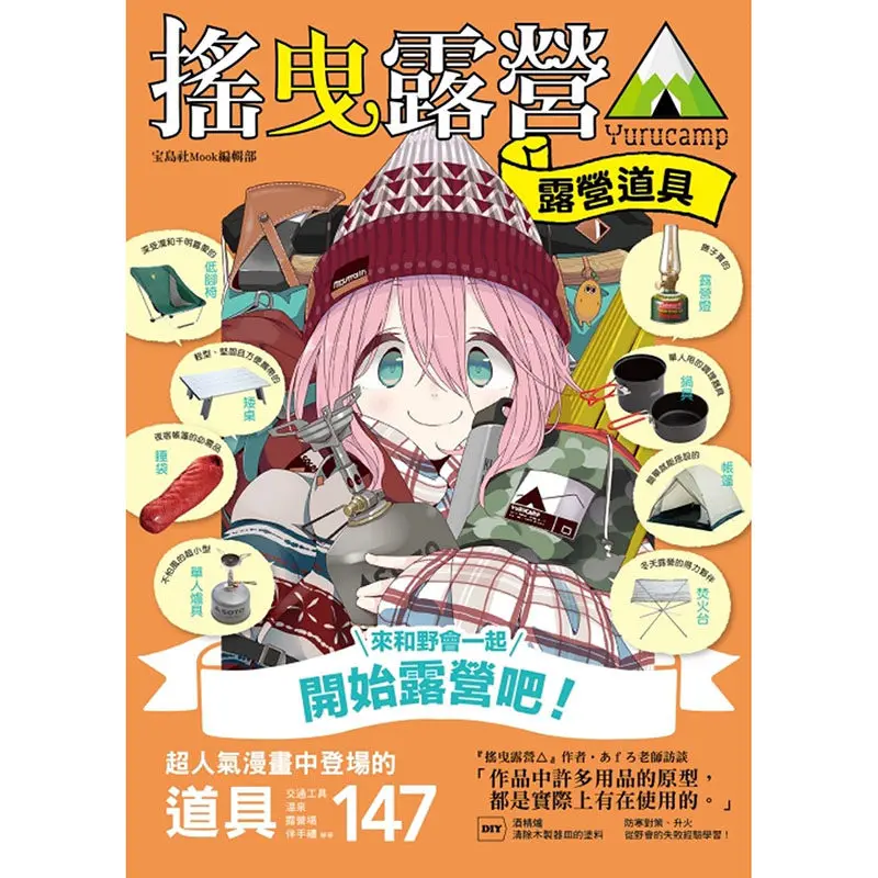 Libro de Arte de Laid Back Camp, Guía Oficial de Equipamiento para Acampar, Guía Completa de Equipo de Campamento, 16k, Manga a Todo Color, Tongli AKARAJIMASHA Inc