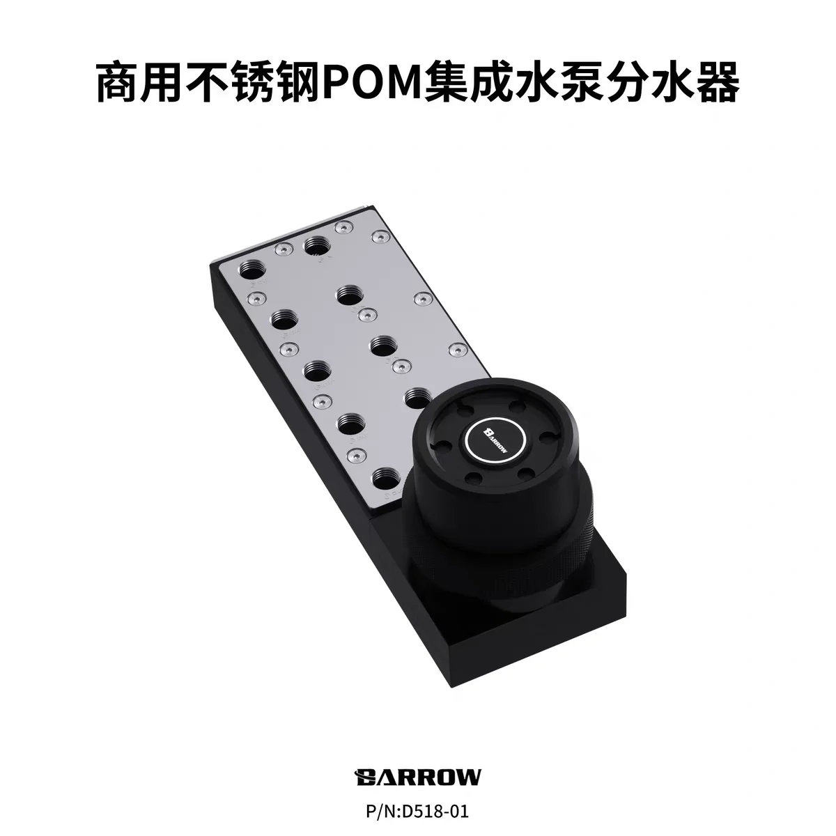 Barrow Stainless Steel Water Distributor Integrated DDC/D5 Pump Reservoir For Server Multi-Graphics Card Liquid Cooling,DC17-01