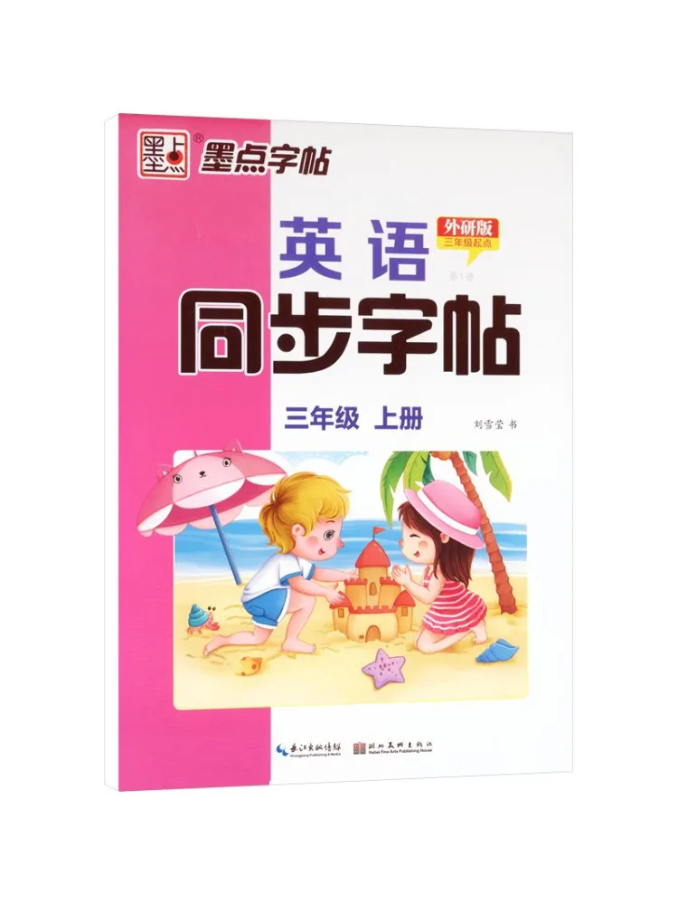 livro-winshare-modian-copia-de-caligrafia-2026-outono-pratica-de-caligrafia-sincrona-em-ingles-·-grau-3-volume-1-·-edicao-fltrp