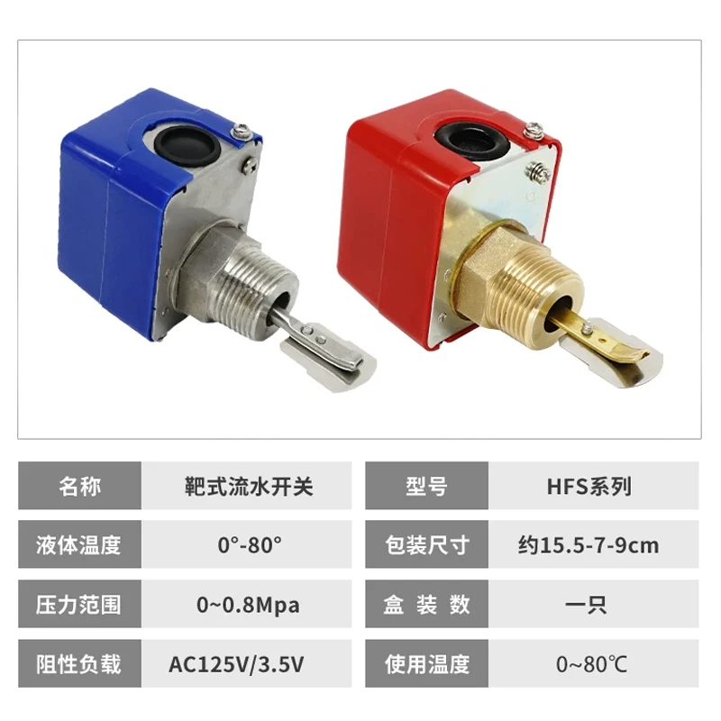 HFS-20 Water Switch Plug-in Flow Controller Water Flow Sensor Switch Target Flow Switch HFS-25