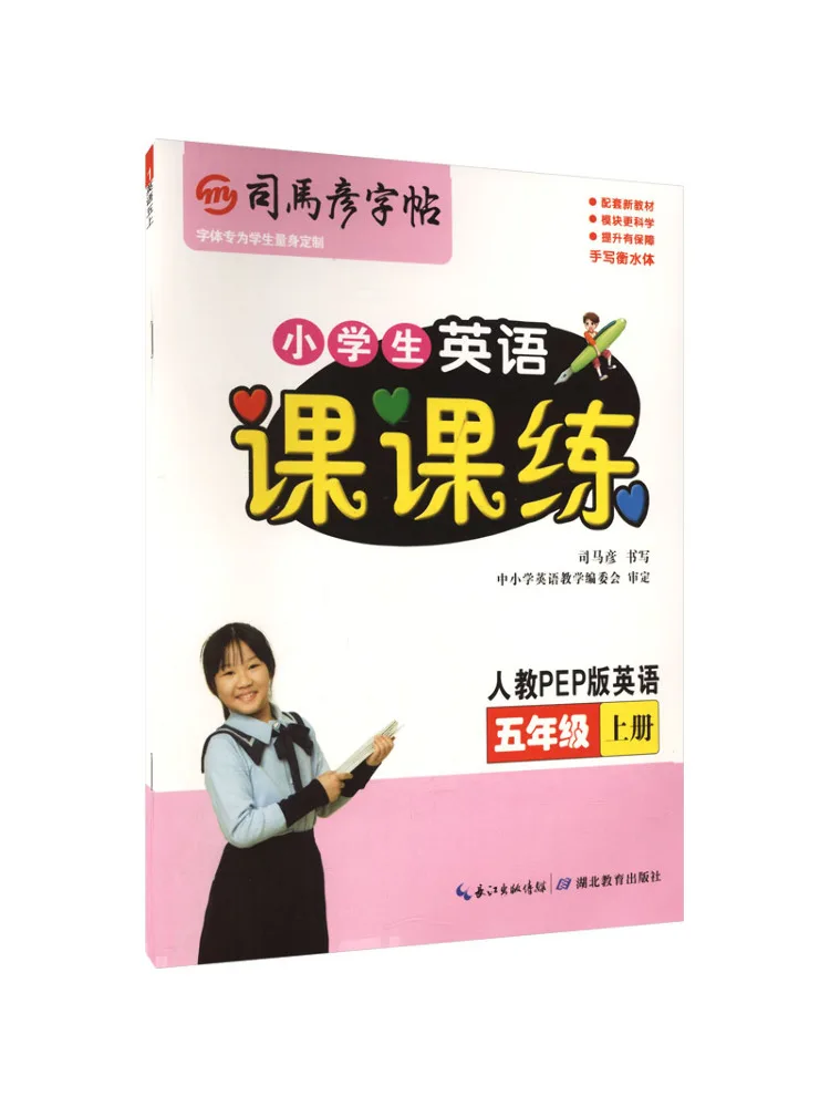 Book-Winshare Autumn 26 Large 16k Lesson Practice Pep English Edition Grade 5 First Semester Non Coated Paper Sima Yan Copy