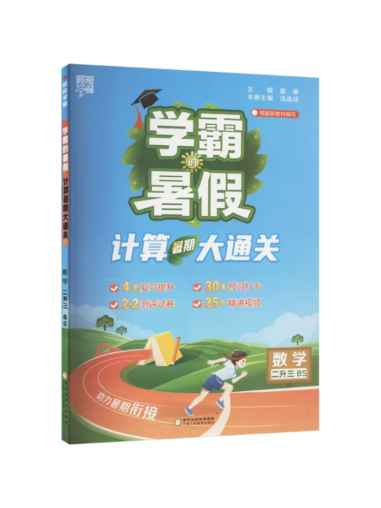 

Книга-Winshare Calculate Summer Pass Mathematics от 2 до 3 Б